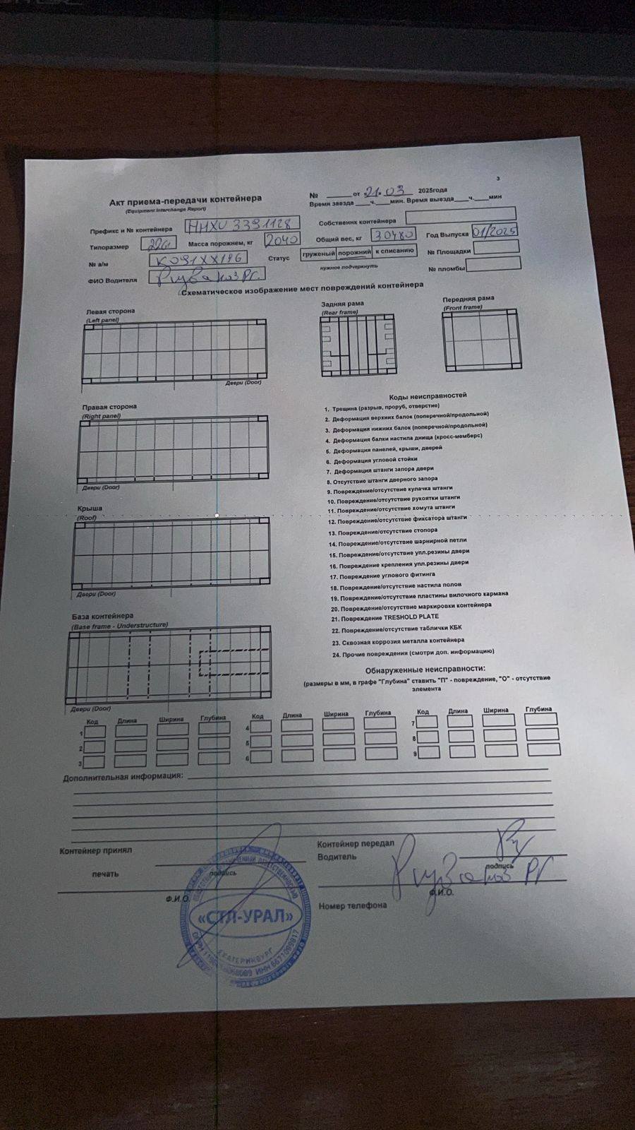 Морской контейнер HHXU3391128